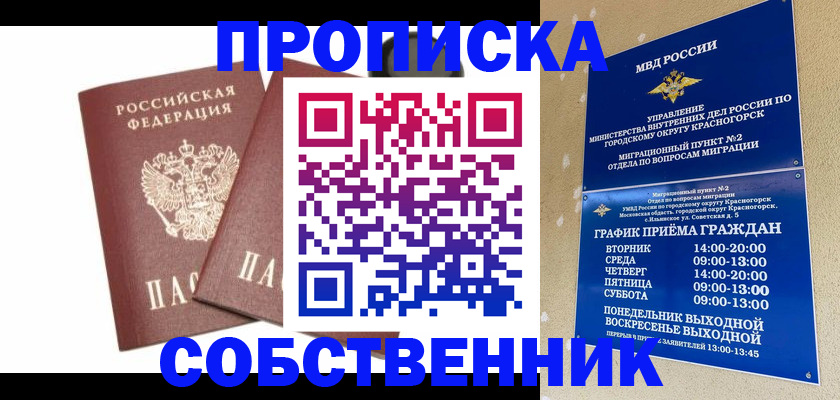 временная регистрация для школы в Тихорецке