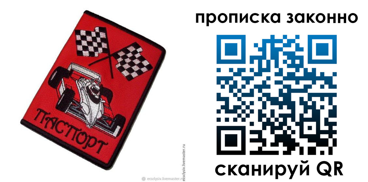 прописка 2025 в Тихорецке
