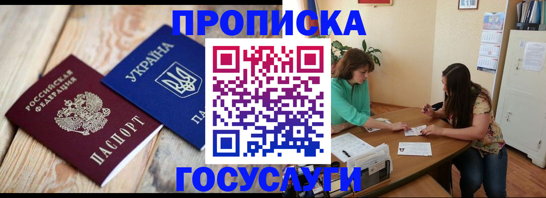 прописка для работы в Тихорецке
