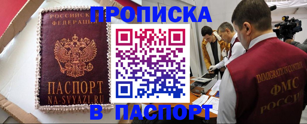 прописка в квартире в Тихорецке