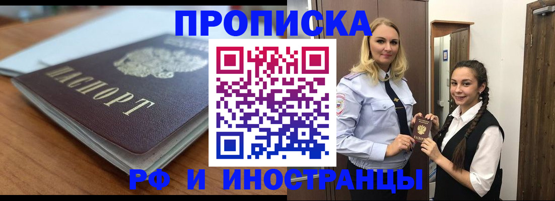прописка в квартире в Тихорецке
