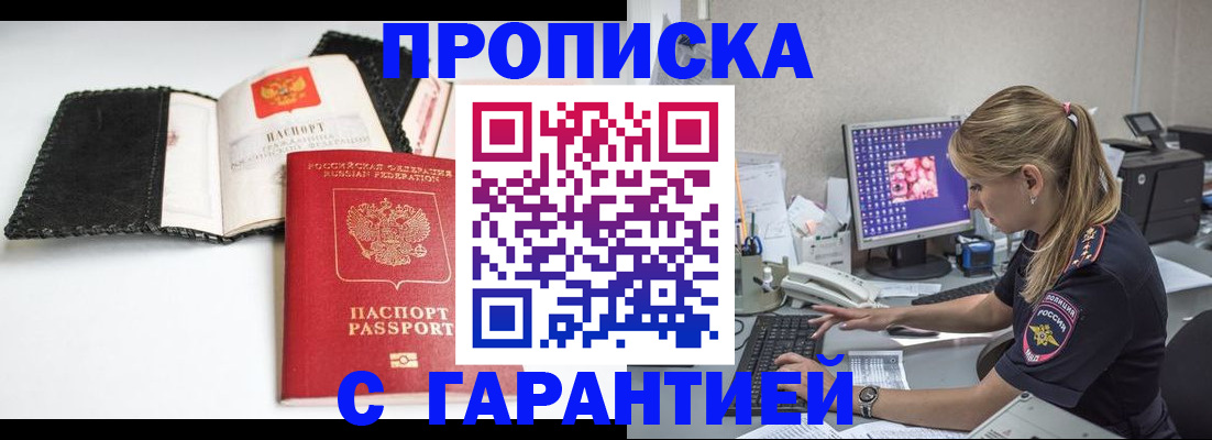 временная регистрация собственник в Тихорецке