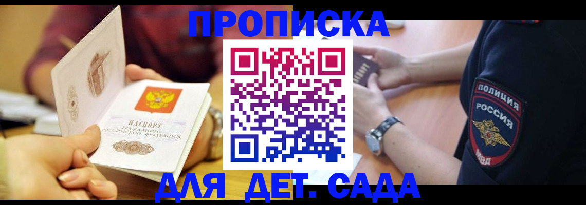 прописка штамп в Тихорецке