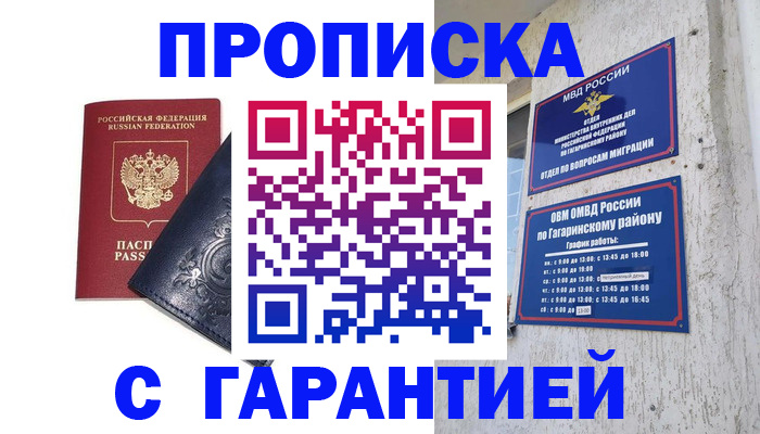 прописка ребенка в Тихорецке