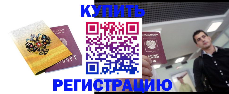временная регистрация купить в Тихорецке