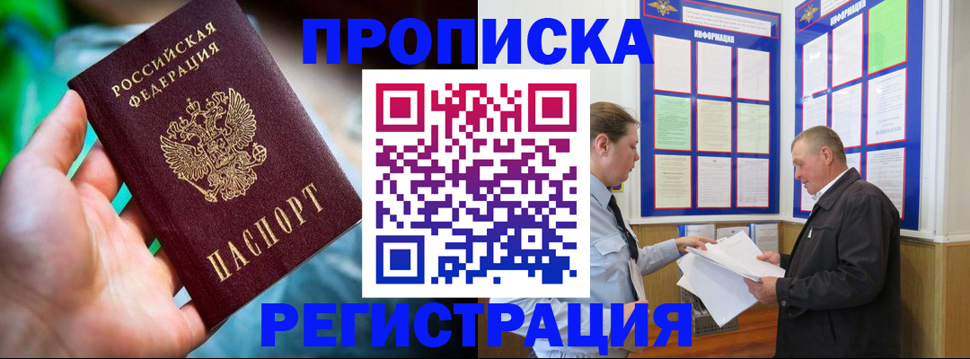 прописка регистрация в Тихорецке
